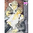 ファインダーの密約 (通常版) (ビーボーイコミックス)
