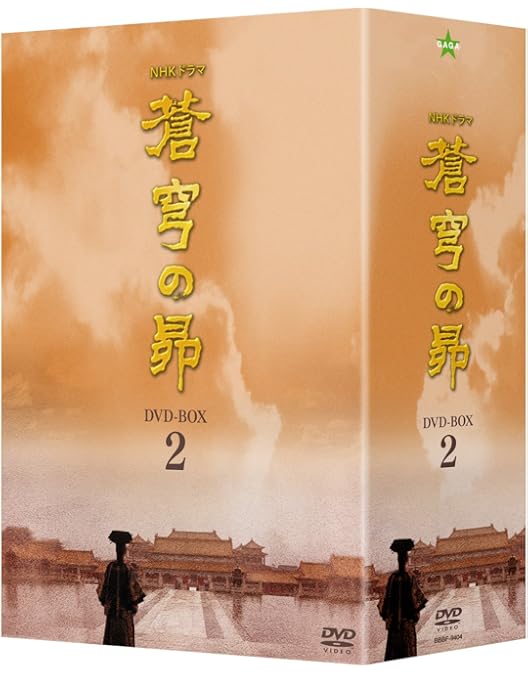 Amazon.co.jp: 蒼穹の昴 DVD BOX(8枚組) : 田中裕子, 余少群