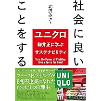 柳井正の見方・考え方 Amazon.co.jp: 柳井正の見方・考え方 : 片山 修: 本