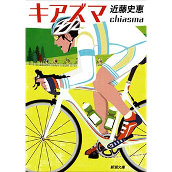 風のヒルクライム ぼくらの自転車ロードレース (物語の王国II) | 加部