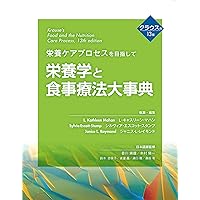 管理栄養士 栄養学 食品・栄養 食事療法事典 クラウス 管理栄養士 栄養学 食品・栄養 食事療法事典 クラウス 商品詳細