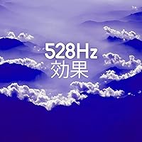 528Hz 効果 - ソルフェジオ周波数, ホワイトノイズ