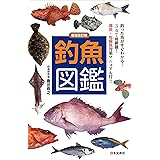 増補改訂版　釣魚図鑑 (実用mini books)