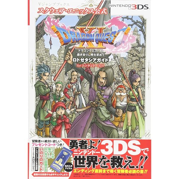 ドラゴンクエストVIII 空と海と大地と呪われし姫君 N3DS版 世界探索の