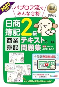 Amazon.co.jp: 簿記教科書 パブロフ流でみんな合格 日商簿記2級 商業