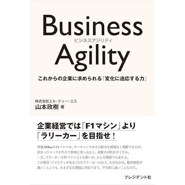 Business Agility これからの企業に求められる 変化に適応する力 山本 政樹 オペレーションズ Kindleストア Amazon