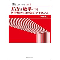 大学入試数学の五面相 下: 現代数学と大学入試 石谷 茂 大学入試数学の五面相 下: 現代数学と大学入試 | 石谷 茂 |本 | 通販