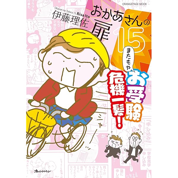 おるちゅばんエビちゅ ちゅ～ ： 1 (アクションコミックス) | 伊藤理佐