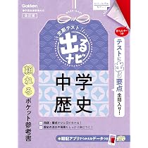 中1理科 改訂版 (定期テスト 出るナビ) | 学研プラス |本 | 通販 | Amazon