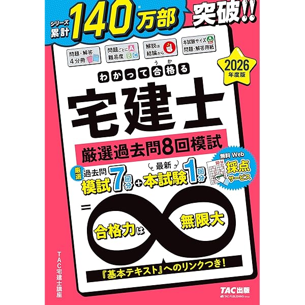 2026年度版 さくさくわかる！ やさしい宅建士のテキスト【音声講義特典