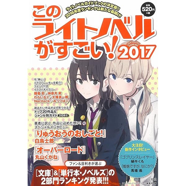 このライトノベルがすごい! 2015 | , 『このライトノベルが