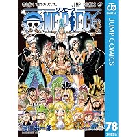 Amazon.co.jp: ONE PIECE モノクロ版 75 (ジャンプコミックスDIGITAL