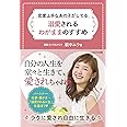 恋愛上手なあの子がしてる 溺愛されるわがままのすすめ