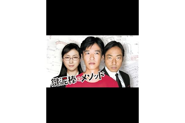 鍵泥棒のメソッド