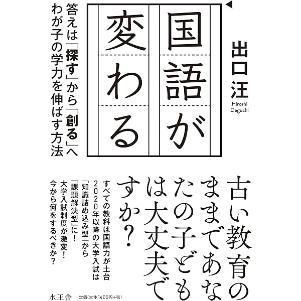 Amazon Co Jp 国語が変わる Ebook 出口汪 本
