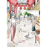 織部姉妹のいろいろ 1 (LINEコミックス)