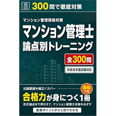 Amazon.co.jp 最新リリース: マンション管理士・管理業務主任者の資格