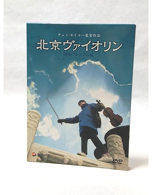 Amazon.co.jp: 花の生涯 ~梅蘭芳~ スペシャル・エディション [DVD