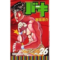 Amazon.co.jp: バキ (27) (少年チャンピオン・コミックス) : 板垣 恵介: 本