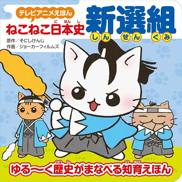 Amazon.co.jp: テレビアニメえほん ねこねこ日本史 卑弥呼