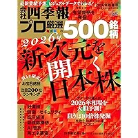 会社四季報ワイド版 2026年1集・新春号 | 東洋経済新報社 |本 | 通販