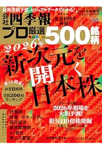 会社四季報 2025年1集・新春号 | 東洋経済新報社 |本 | 通販 | Amazon