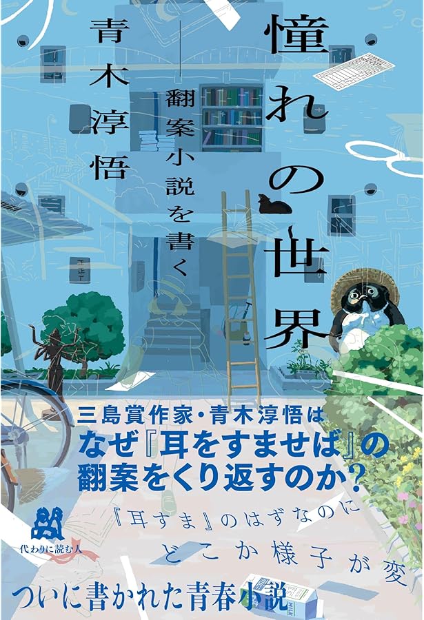 このあいだ東京でね | 青木 淳悟 |本 | 通販 | Amazon