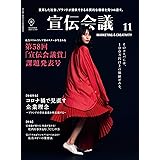 宣伝会議2020年11月号(第58回「宣伝会議賞」課題発表)