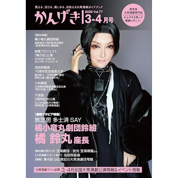 Amazon.co.jp: かんげき2024年11・12月号 : かんげき編集部: 本