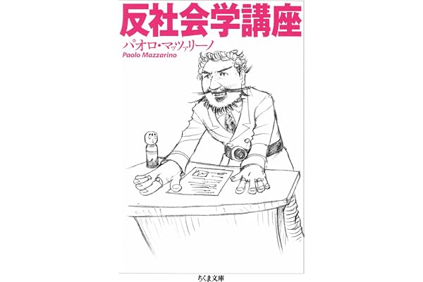 反社会学講座 昭和史講義 (ちくま文庫)
