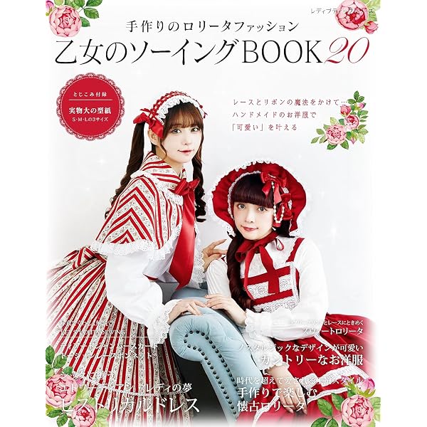乙女のソーイングBOOK17 | ブティック社編集部 | 手芸 | Kindleストア