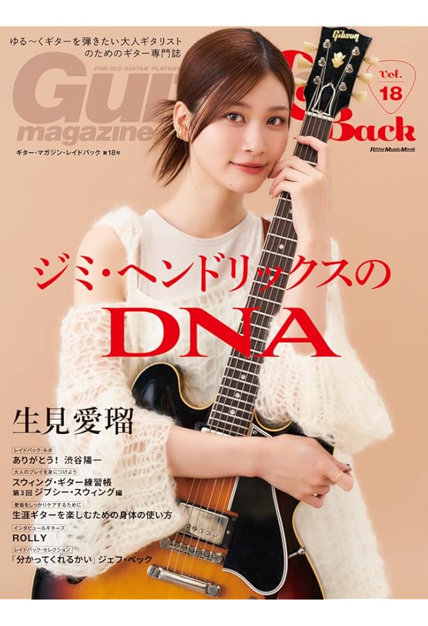 Guitar magazine Archives Vol.8 エディ・ヴァン・ヘイレン (リットー