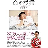 命の授業