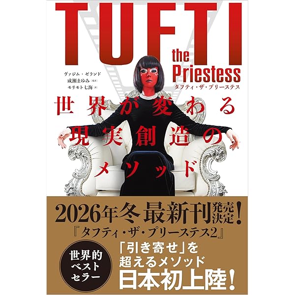 リアリティ・トランサーフィン 2: 願望実現の法則 | ヴァジム