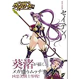 クイーンズブレイド グリムワール 妖猿の屍術師 セイテン (対戦型ビジュアルブックロストワールド)