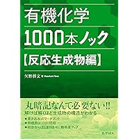 有機反応全図解 MEMOラダム編 81+wGytMRVL.jpg