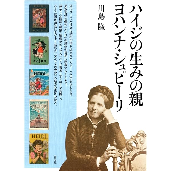 ドイツ語版　アルプスの少女ハイジ　ヨハンナ・スピリ ドイツ語版 アルプスの少女ハイジ ヨハンナ・スピリ - メルカリ