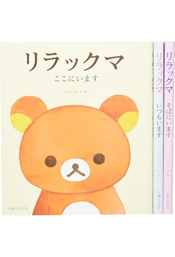 リラックマ生活〈14冊〉/リラックマ〈３冊〉/リラックマの何でもない今日。 リラックマ生活〈14冊〉/リラックマ〈3冊〉/リラックマの何でもない今日。