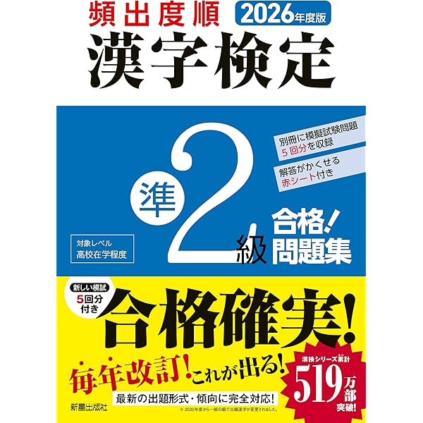 分野別 漢検出る順問題集 準2級 分野別漢検でる順問題集準2級 新装四訂版 | 旺文社 |本 | 通販 | Amazon