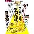 授業づくりネットワークNo.34―「授業研究」を真ん中において職場をつくる!