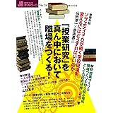 授業づくりネットワークNo.34―「授業研究」を真ん中において職場をつくる!