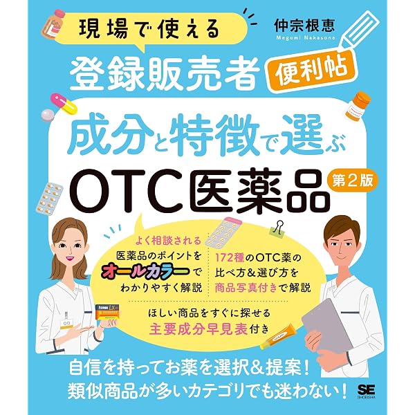 薬学検定試験 E分野 公式テキスト | 日本セルフケア支援薬剤師センター