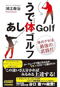 野球タイプ別鴻江理論 引いて使ううで体 押して使うあし体 | 鴻江寿治