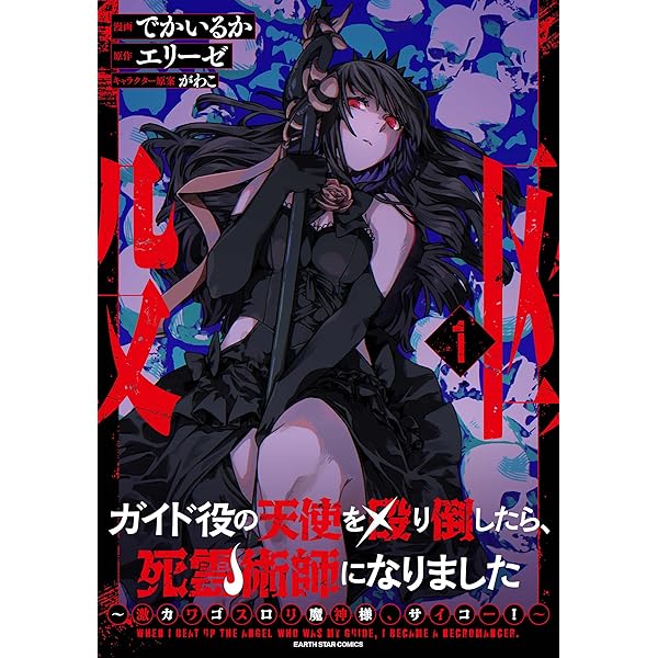 Amazon.co.jp: 黒焔の王ゼルク 1巻 (デジタル版ガンガンコミックスUP