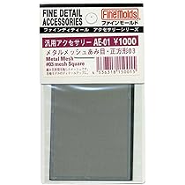 Amazon | ファインモールド メタルメッシュ あみ目 正方形03