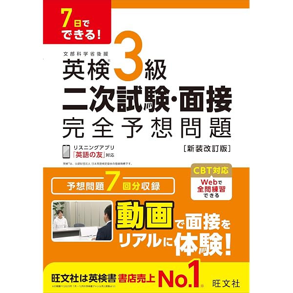 14日でできる！ 英検準1級 二次試験・面接 完全予想問題 3訂版