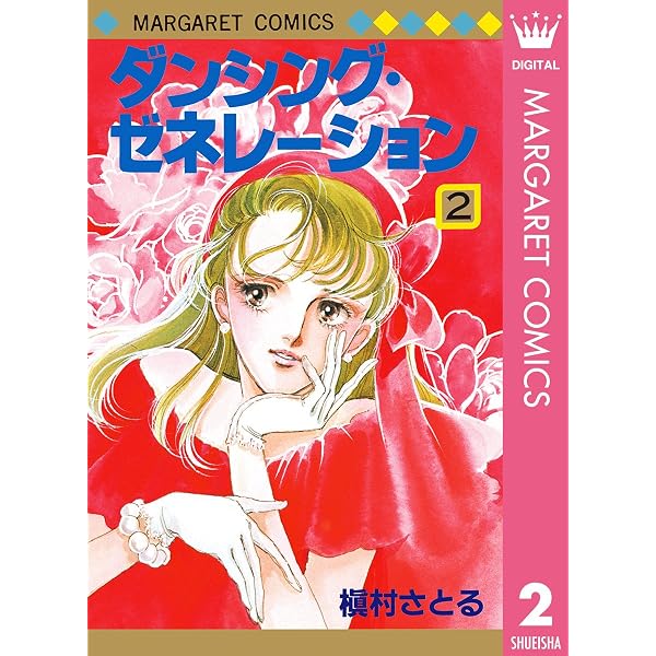 N☆Yバード 1 (マーガレットコミックスDIGITAL) | 槇村さとる | 少女
