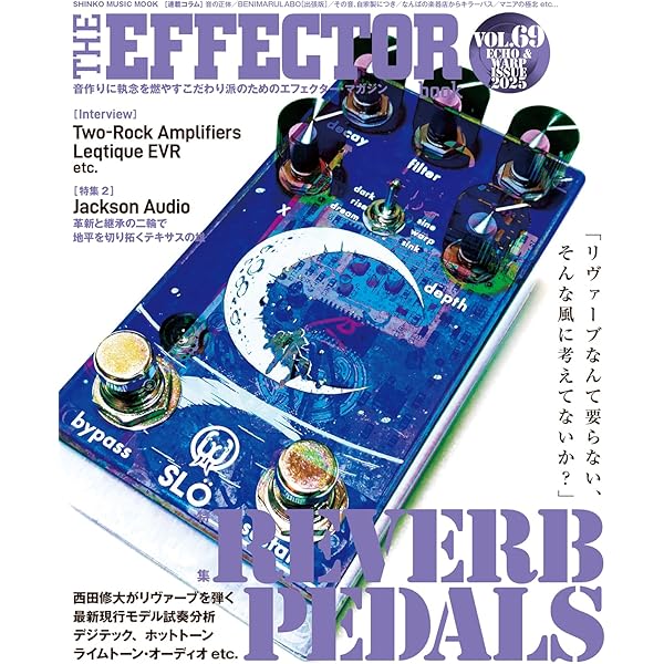 The EFFECTOR BOOK Vol.66 (SHINKO MUSIC MOOK) | エフェクターブック