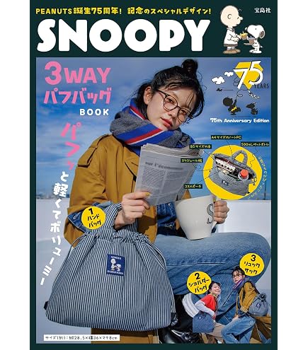 Yoshitoku Snoopy in the Persona Series 183255 Snake, 2025, Reiwa 7