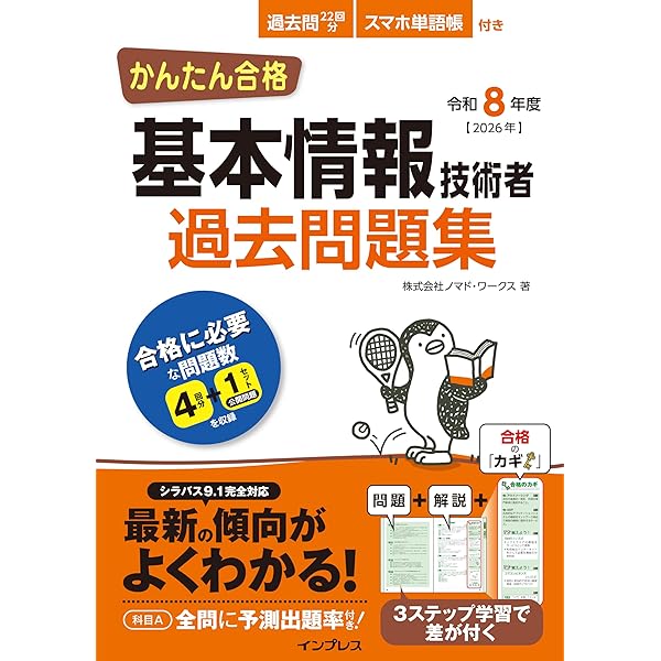 改訂3版 基本情報技術者 らくらく突破 C言語 情報処理技術者試験 | 髙